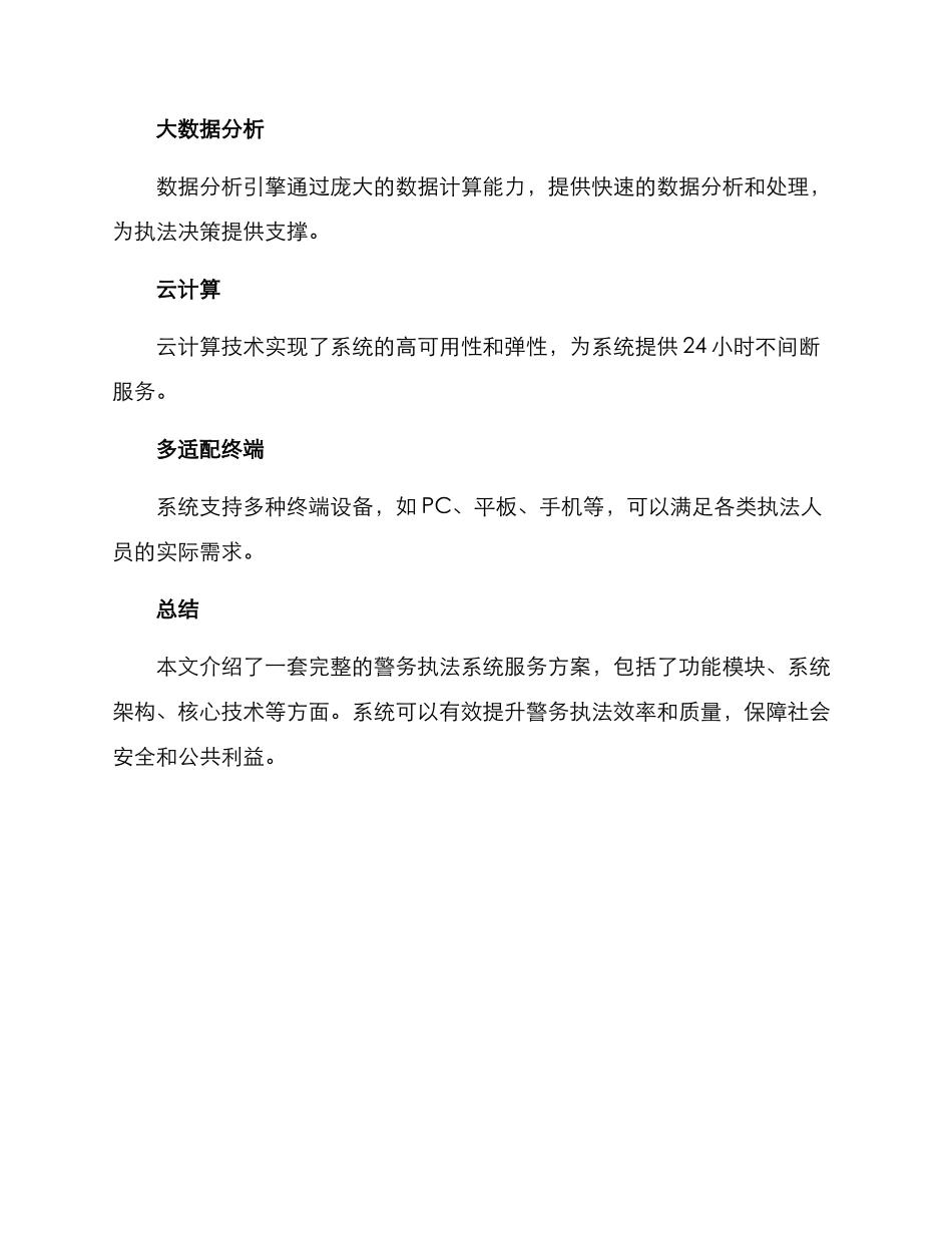 警务执法系统服务方案_第3页
