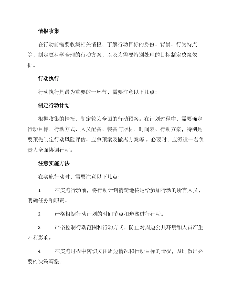 警务战术行动预案方案_第2页