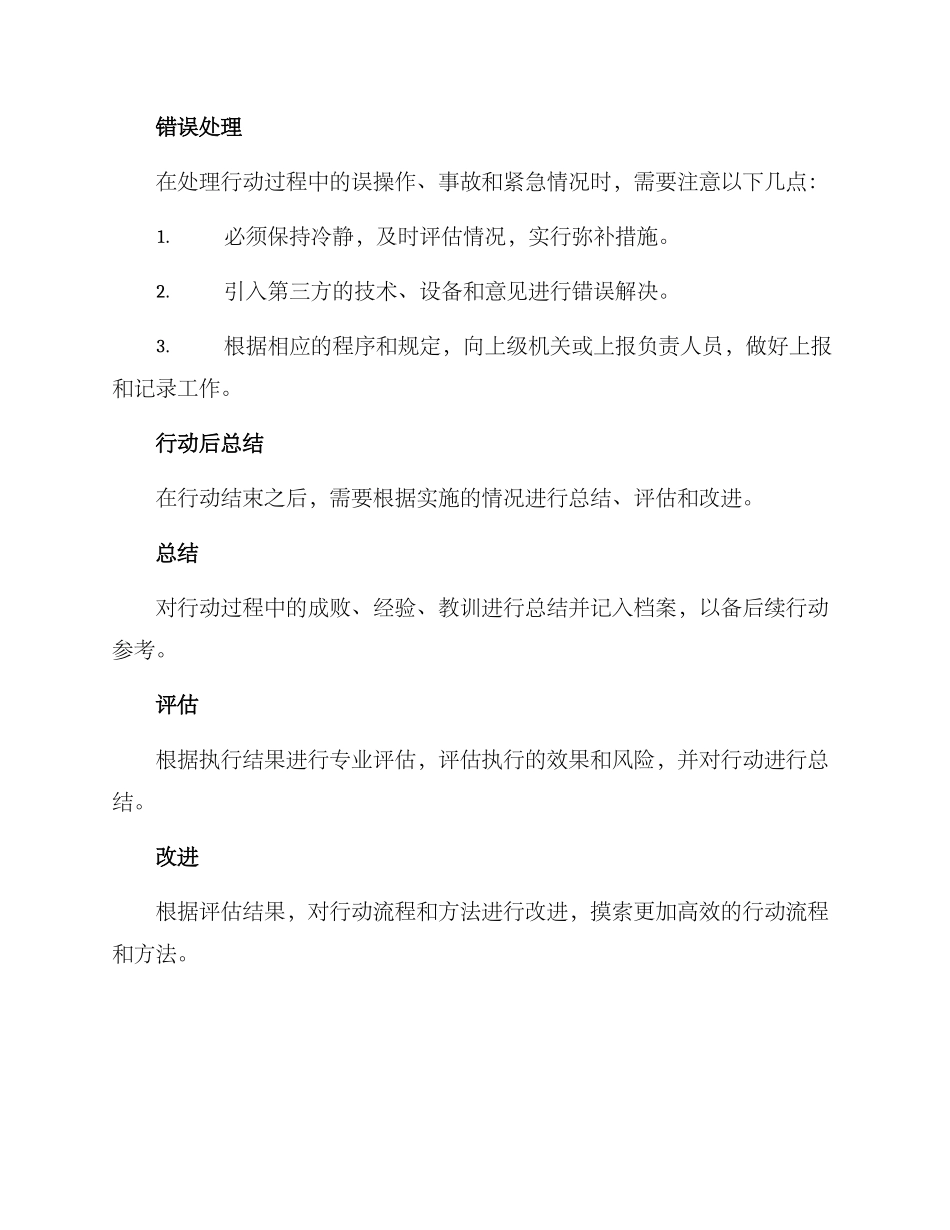 警务战术行动预案方案_第3页