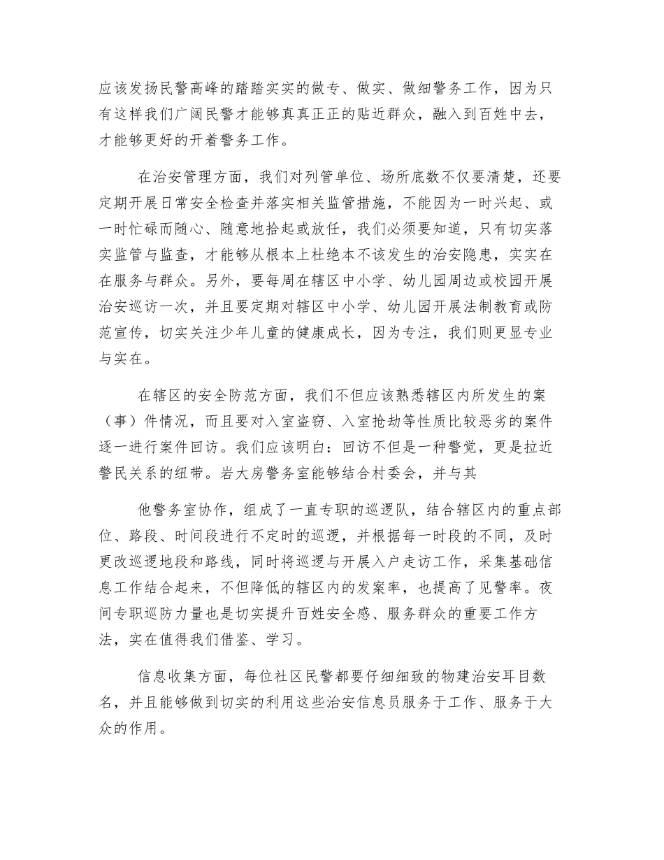 警务安全教育心得体会_第2页