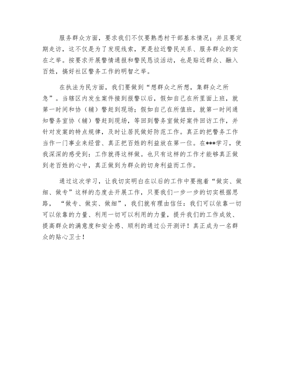 警务安全教育心得体会_第3页