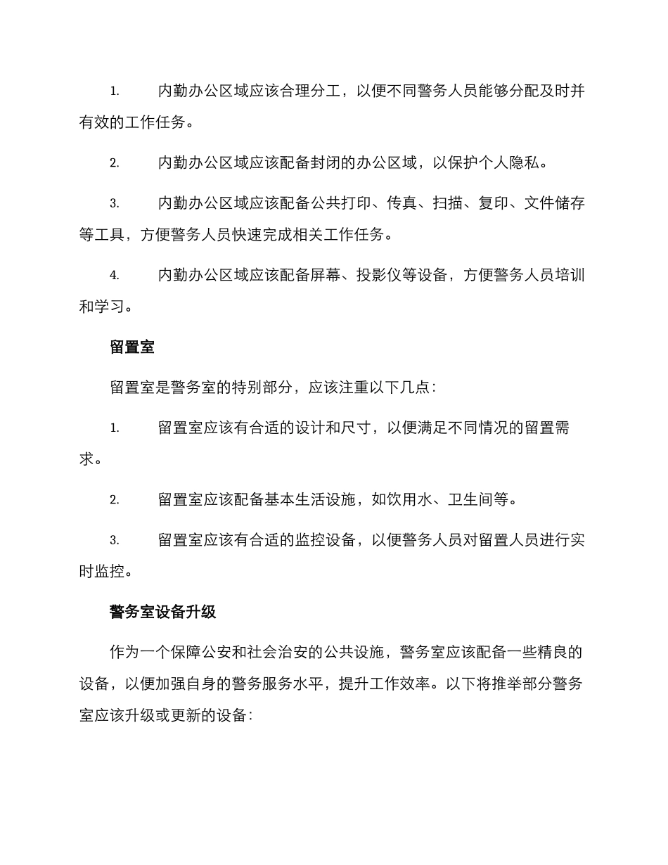 警务室推荐方案_第2页