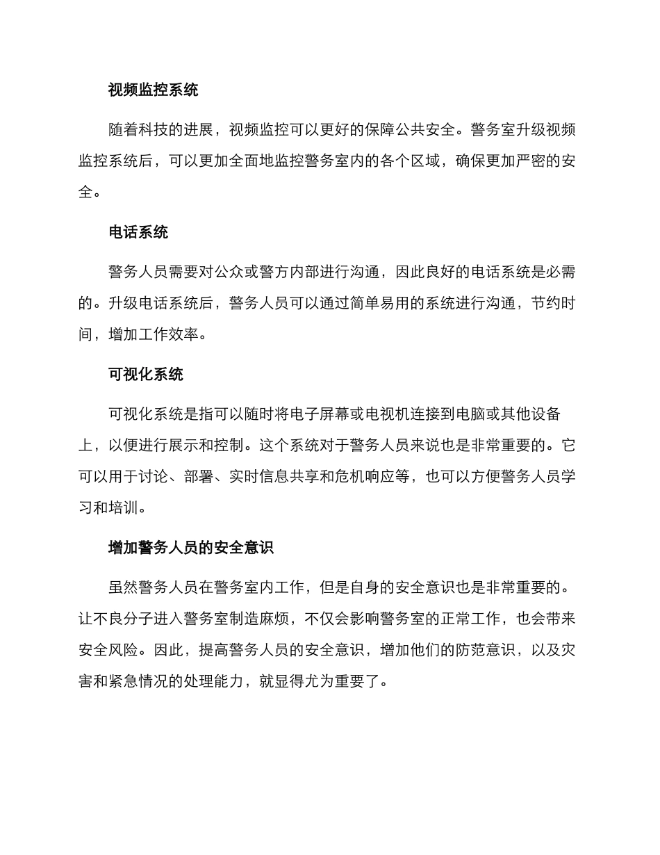 警务室推荐方案_第3页