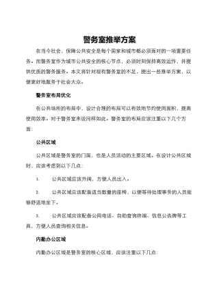 警务室推荐方案