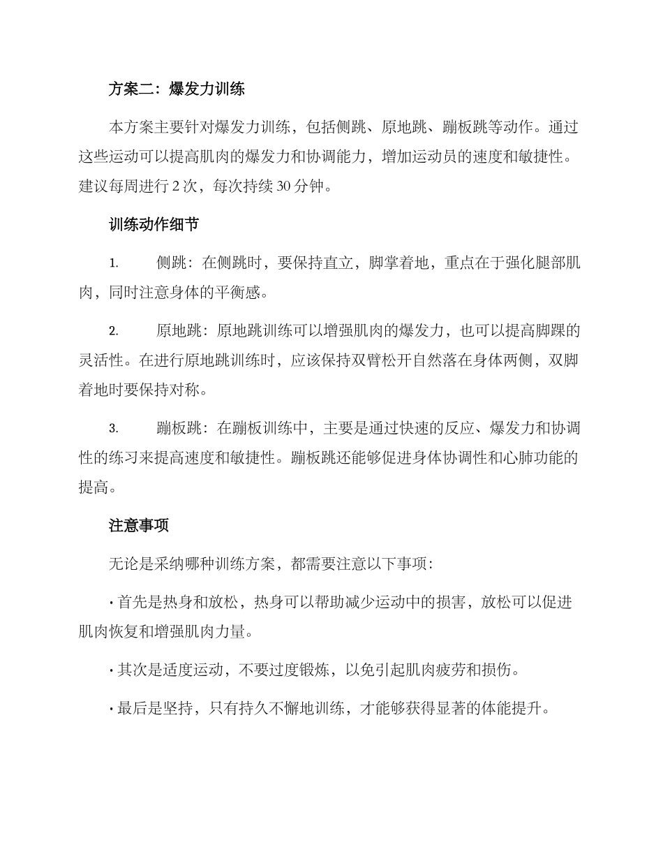 警务室体能训练方案_第2页