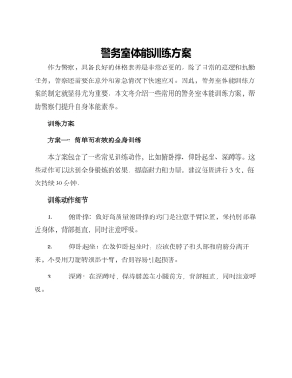 警务室体能训练方案