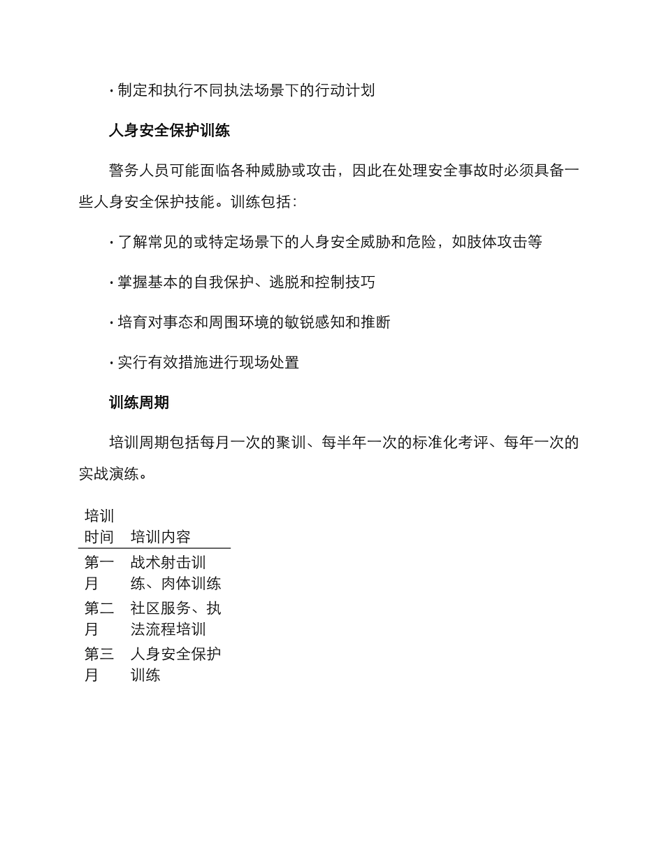 警务技能培训方案_第3页