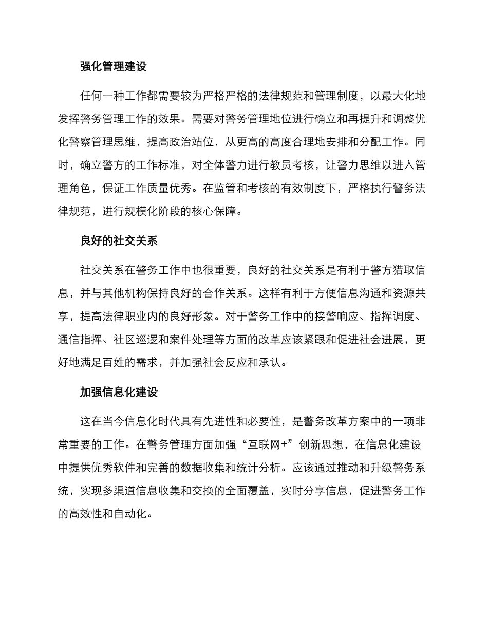 警务改革方案_第2页