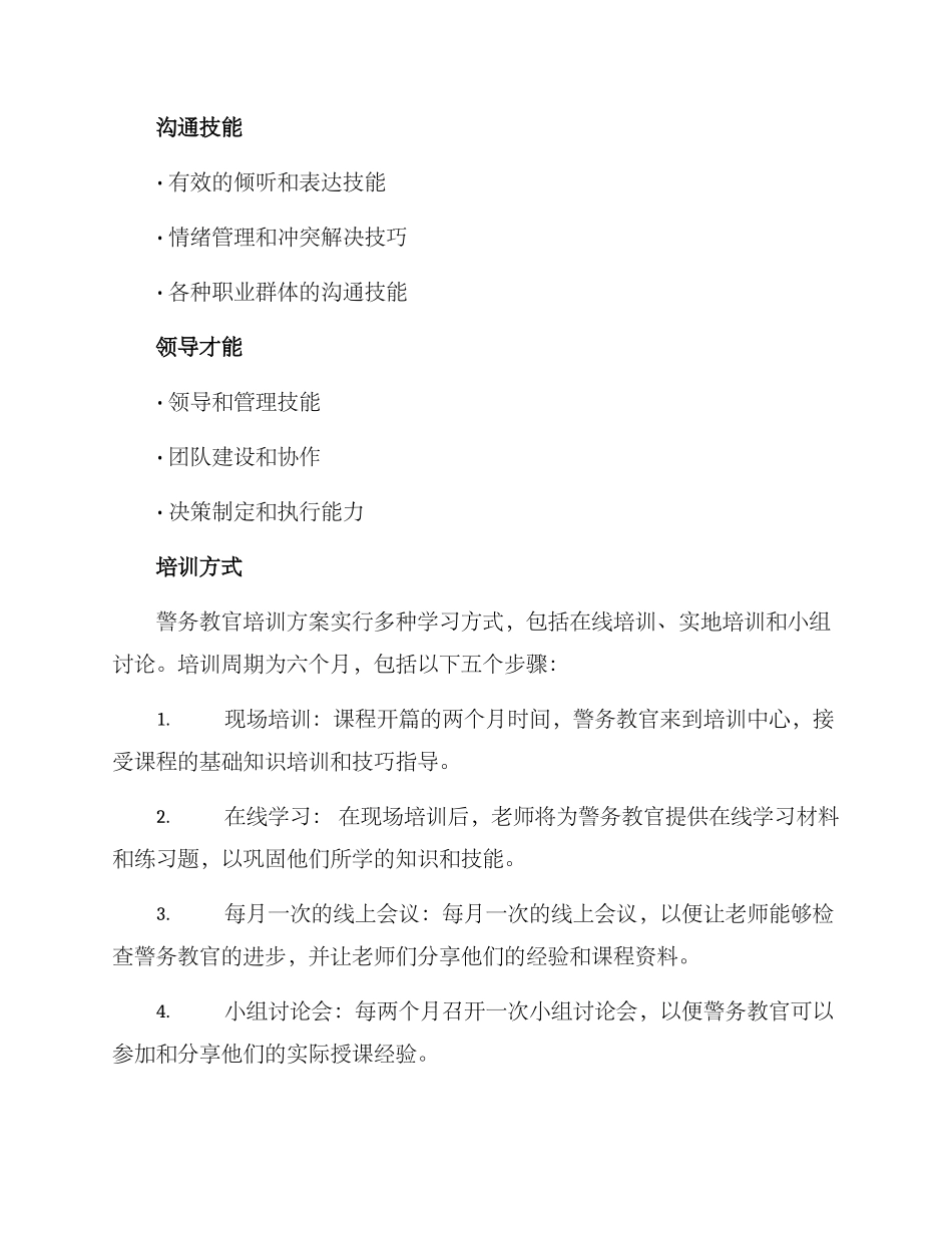 警务教官培训方案_第2页