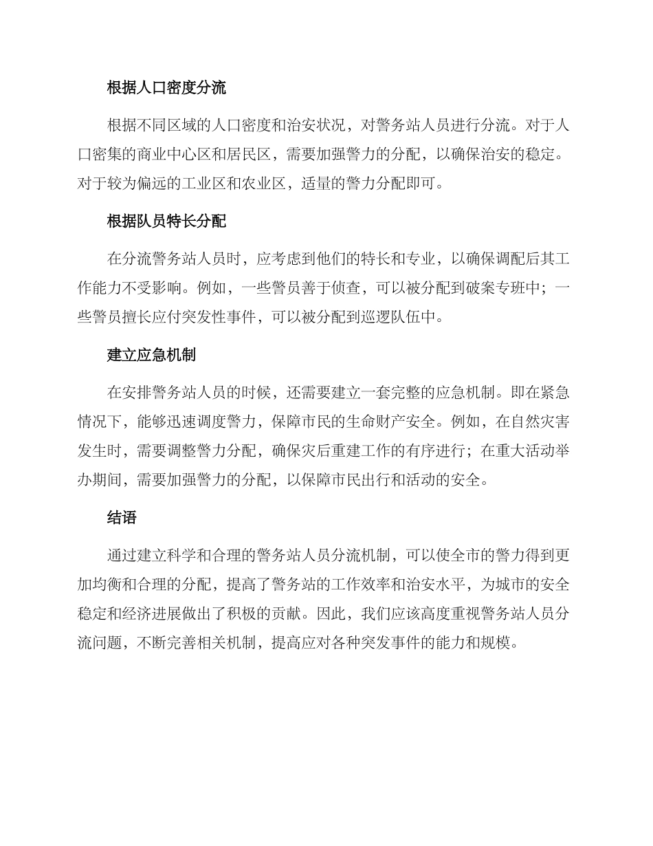 警务站人员分流方案_第2页
