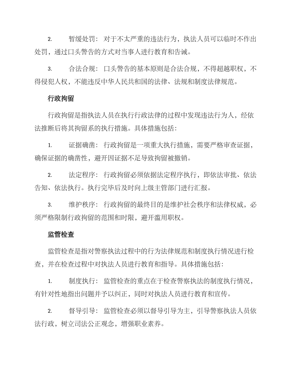 警务督查措施方案_第2页