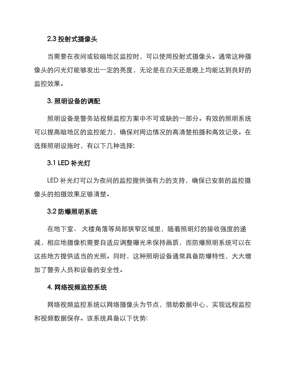 警务站视频监控方案_第2页