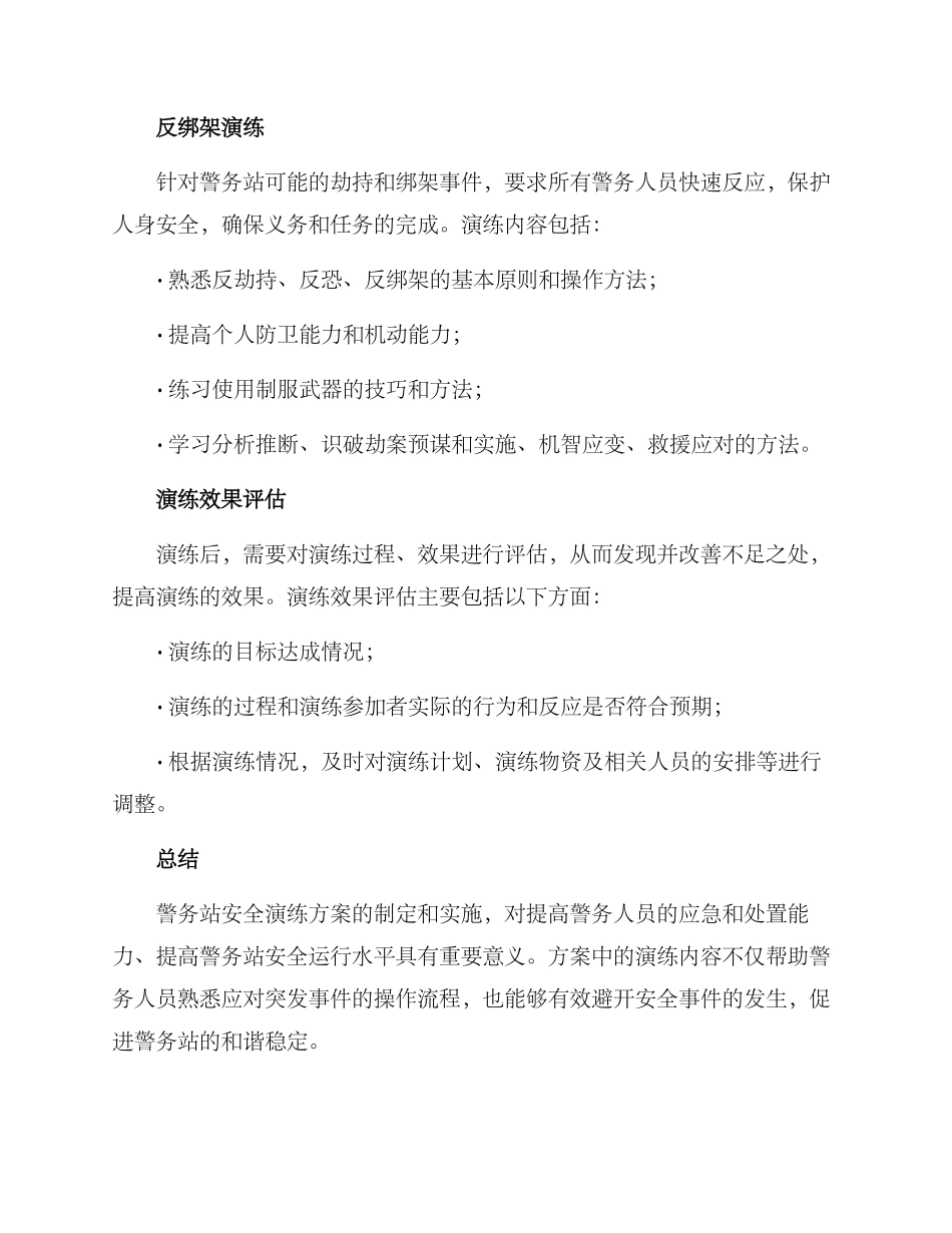 警务站安全演练方案_第3页