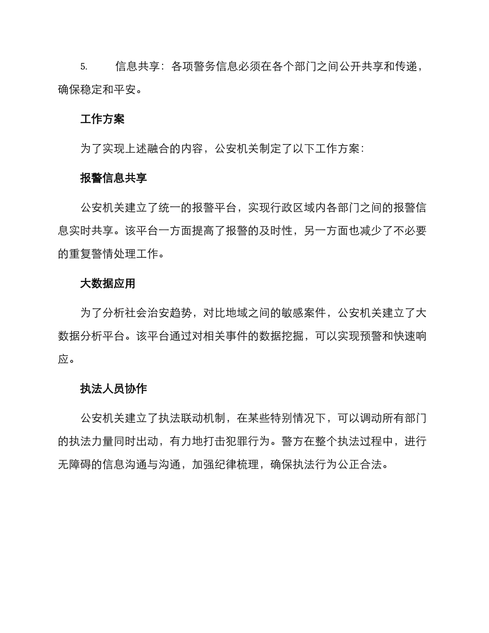 警务融合工作方案_第2页