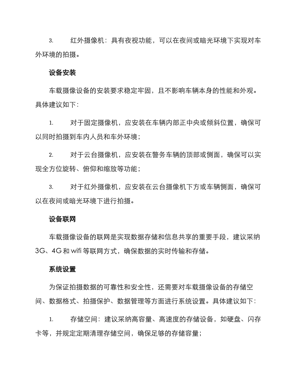 警务车辆拍摄方案_第2页