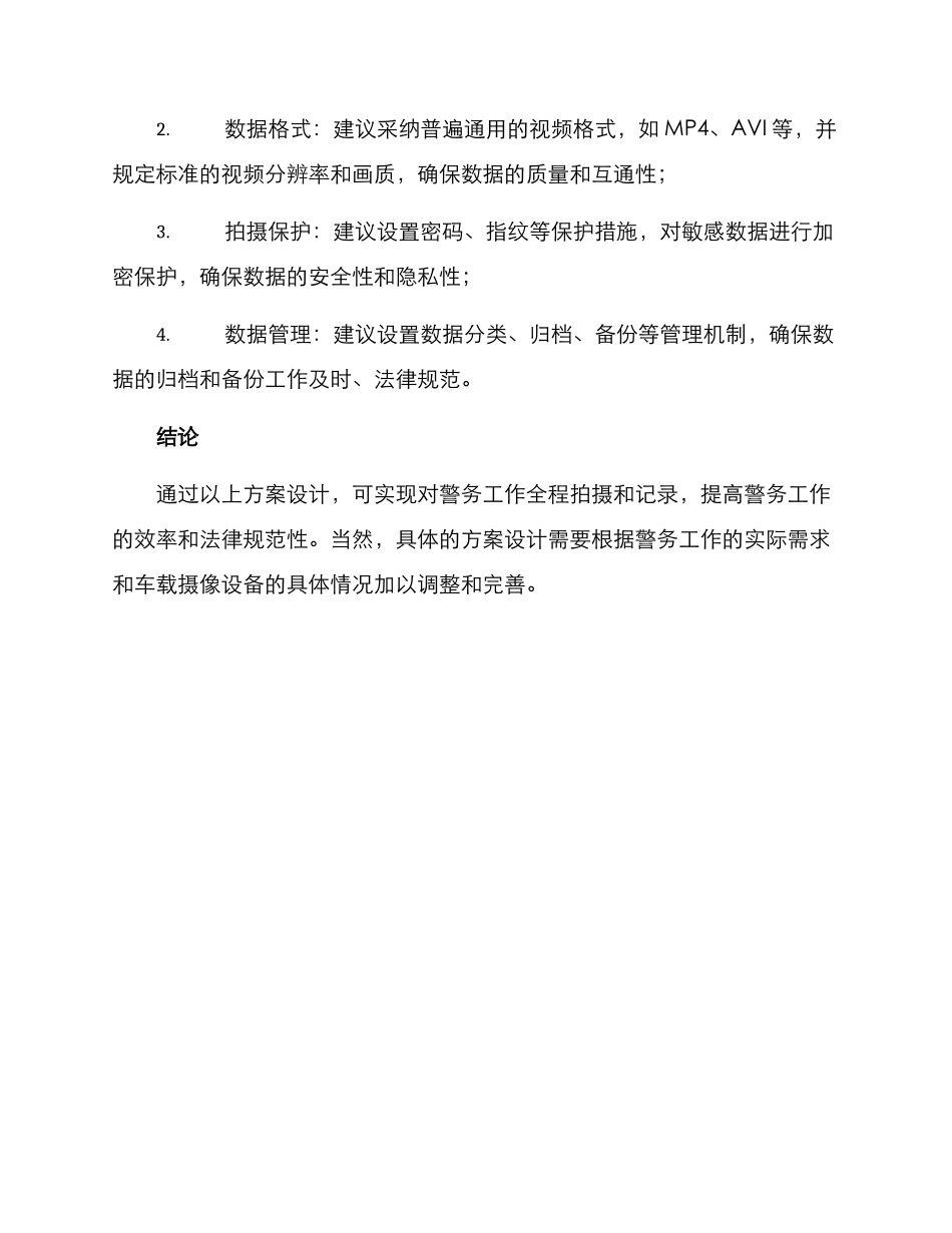 警务车辆拍摄方案_第3页