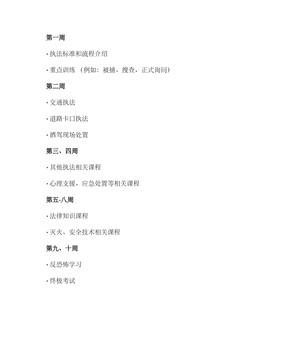 警务训练计划方案_第3页