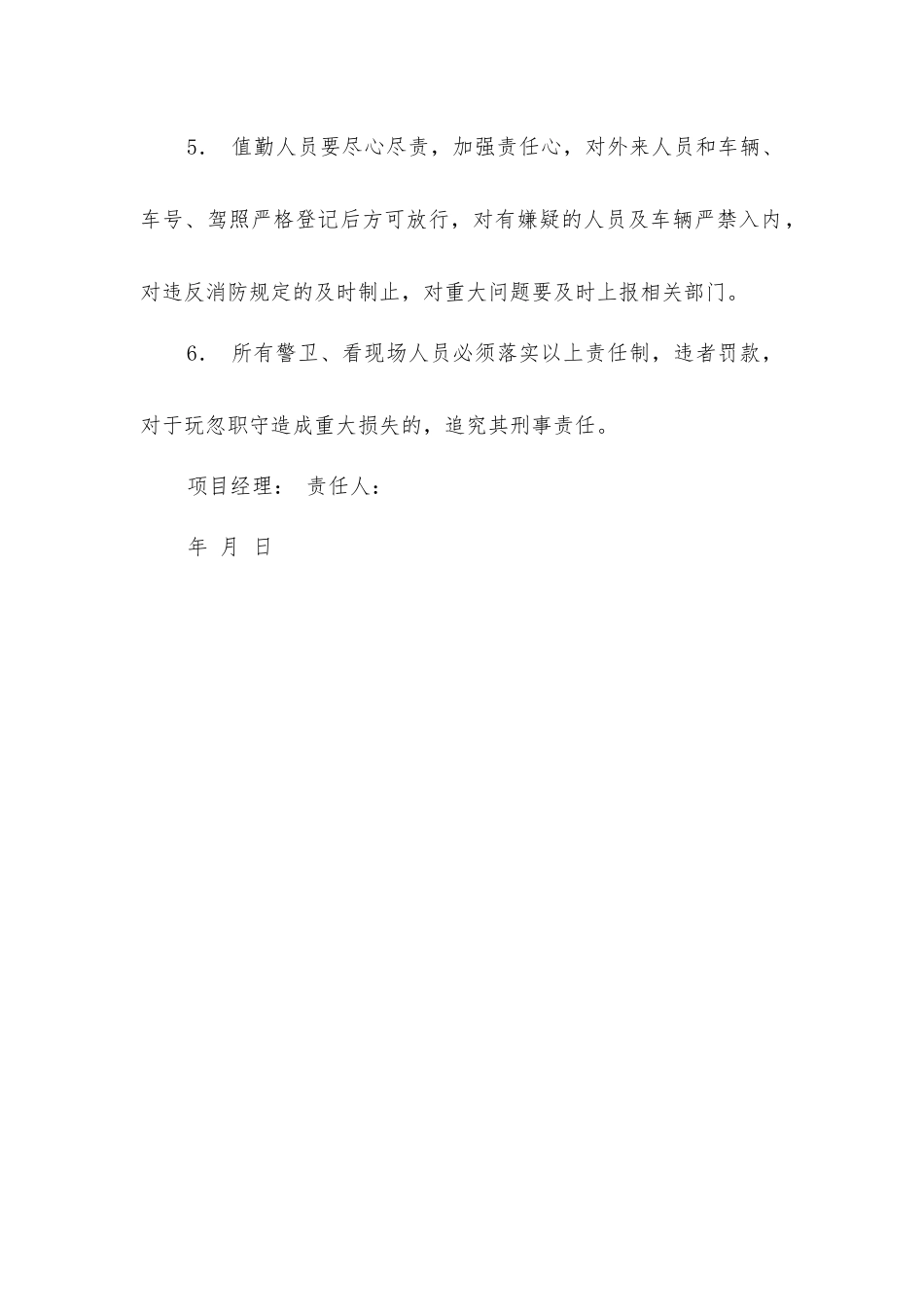 警卫巡逻保卫消防责任制_第2页