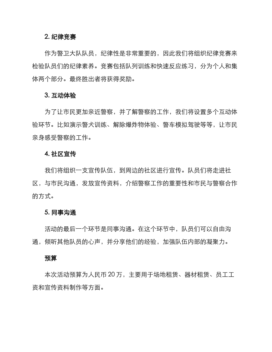 警卫大队活动策划方案_第2页