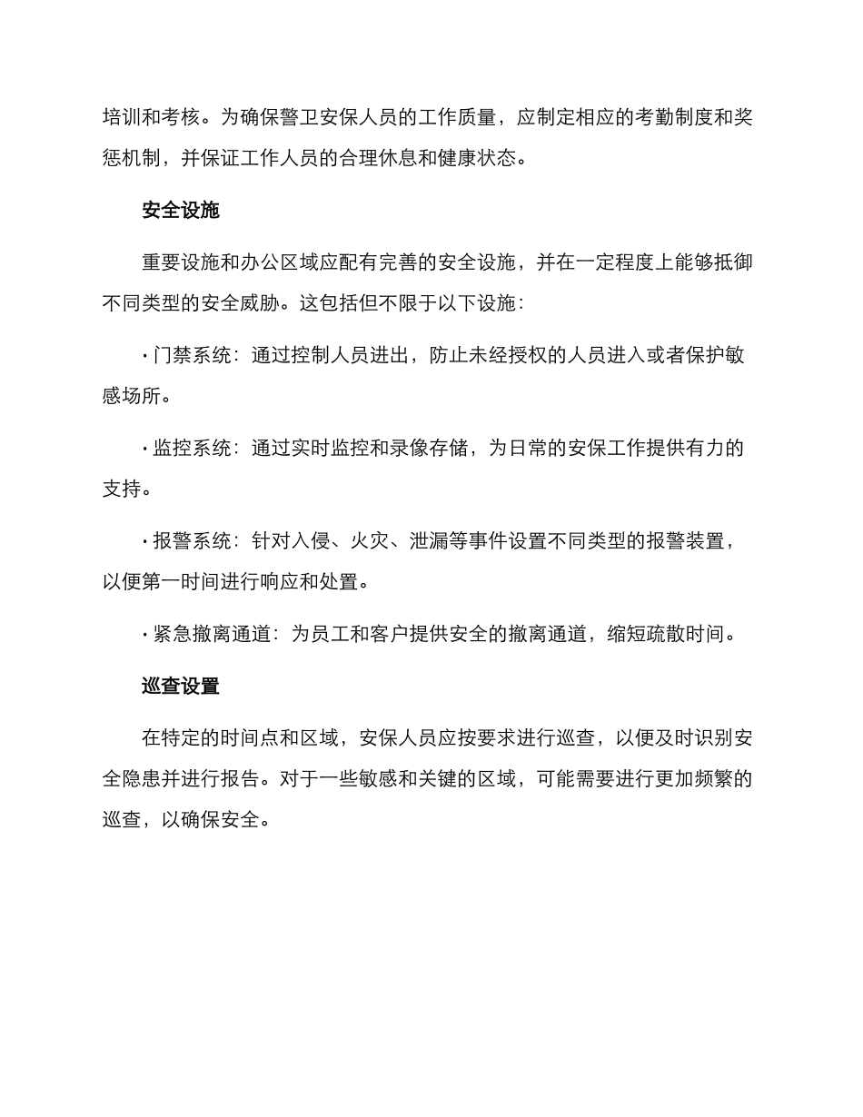 警卫安保方案_第2页