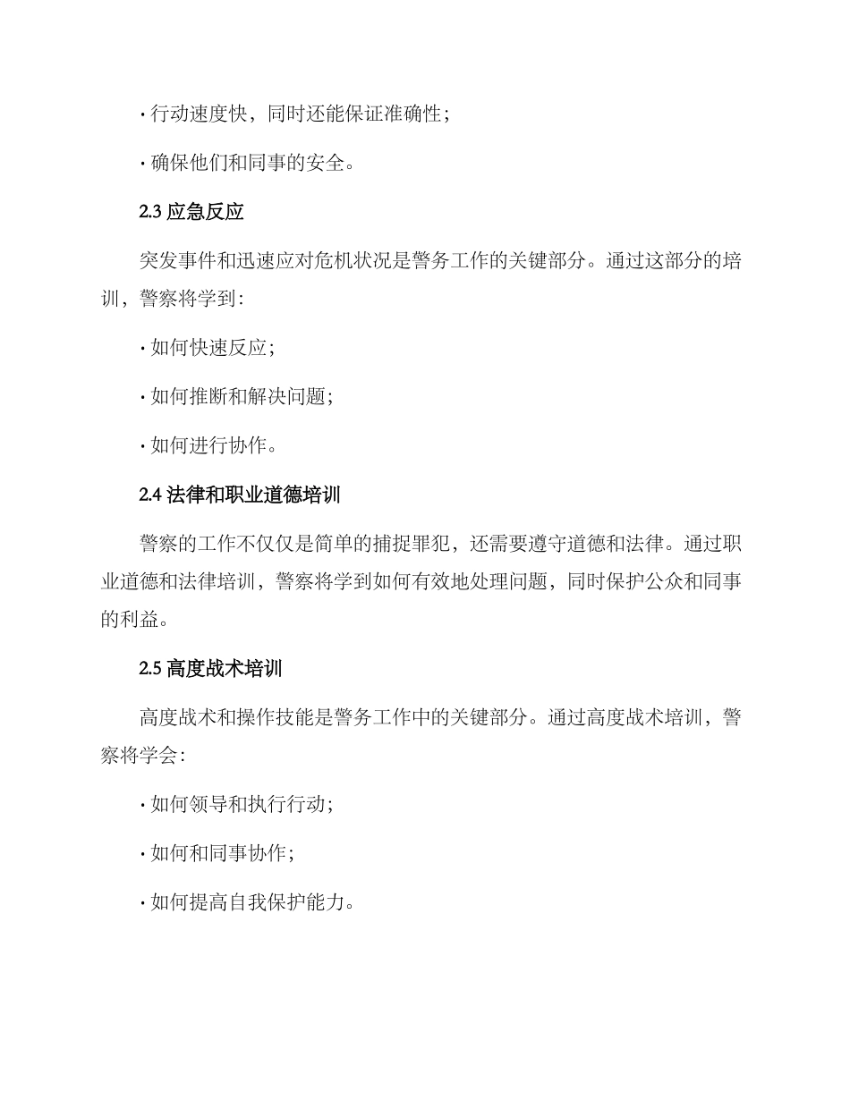 警士集训计划方案_第2页