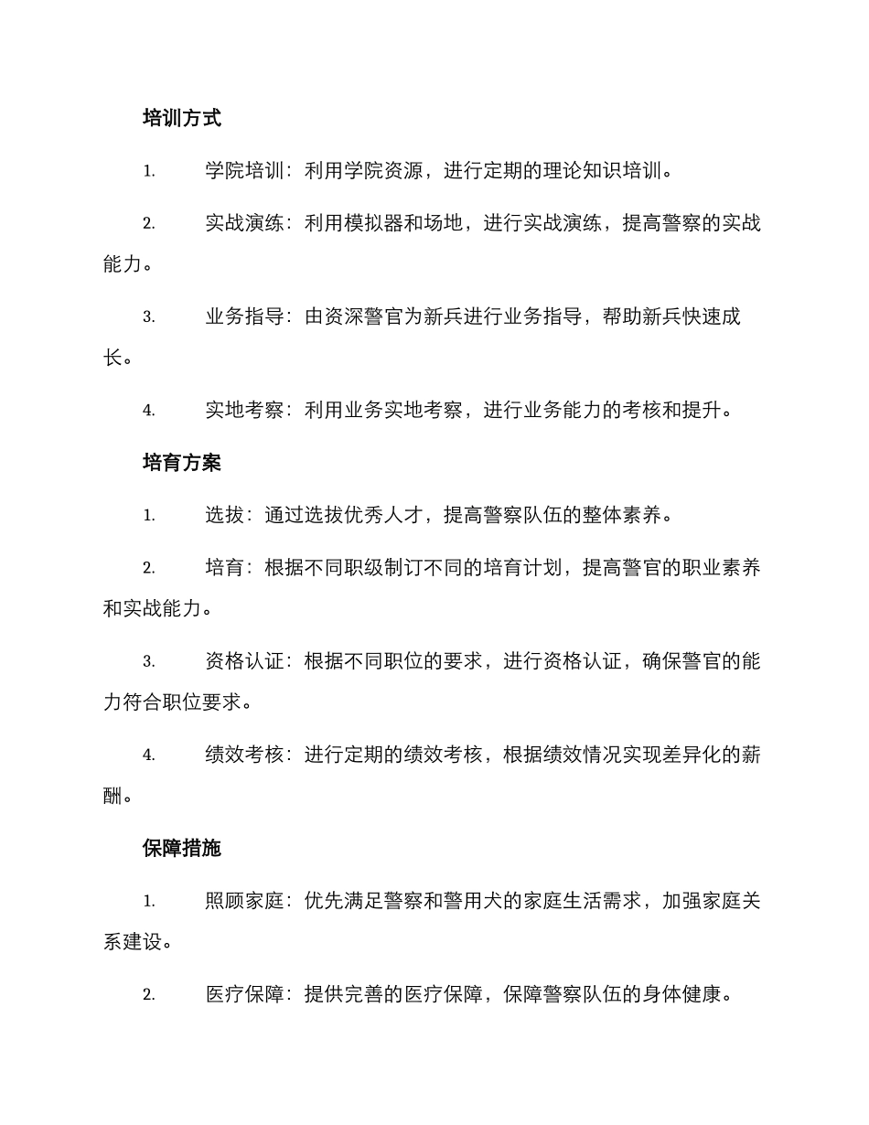 警官培养规划方案_第2页