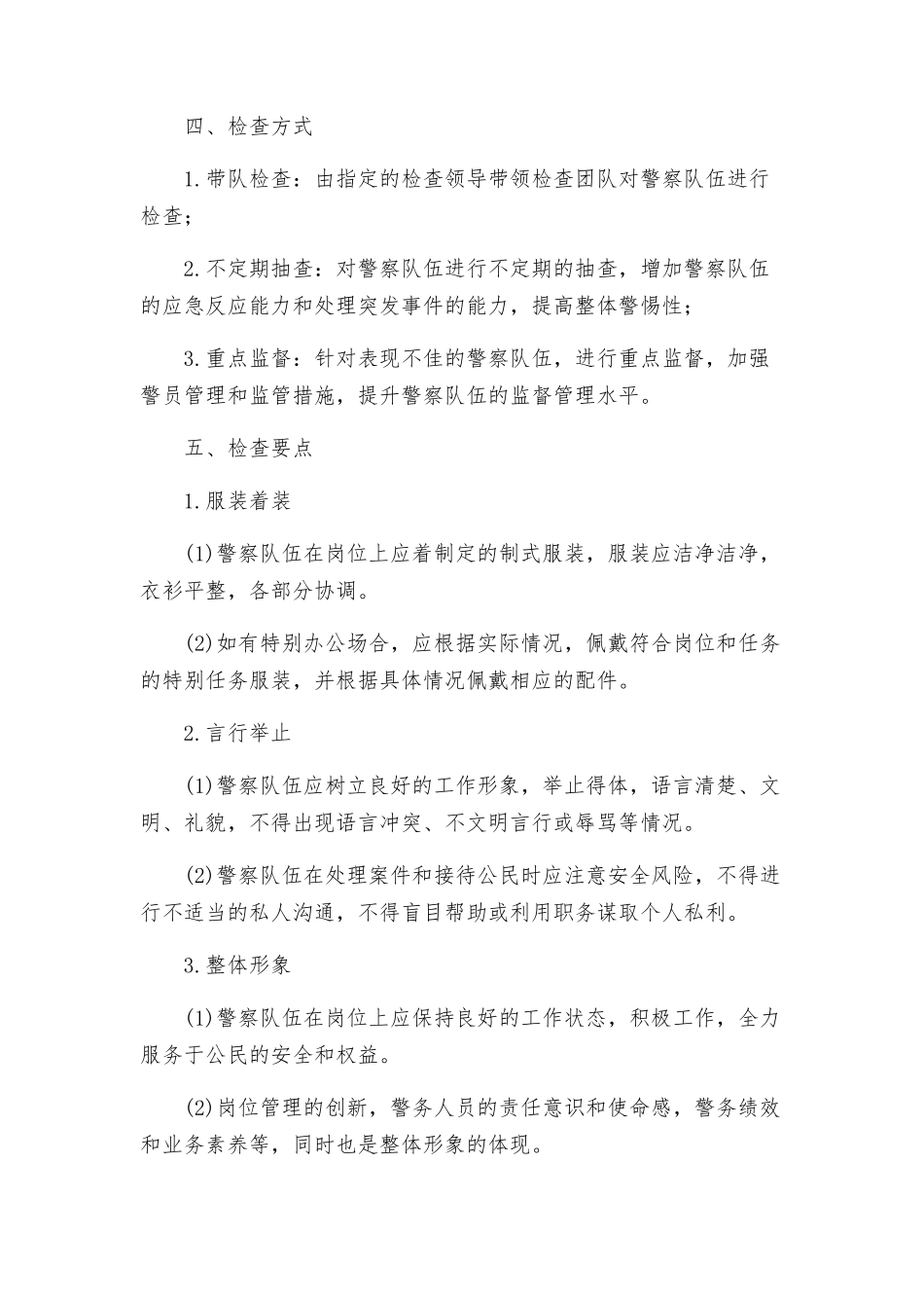 警容风纪检查方案_第2页