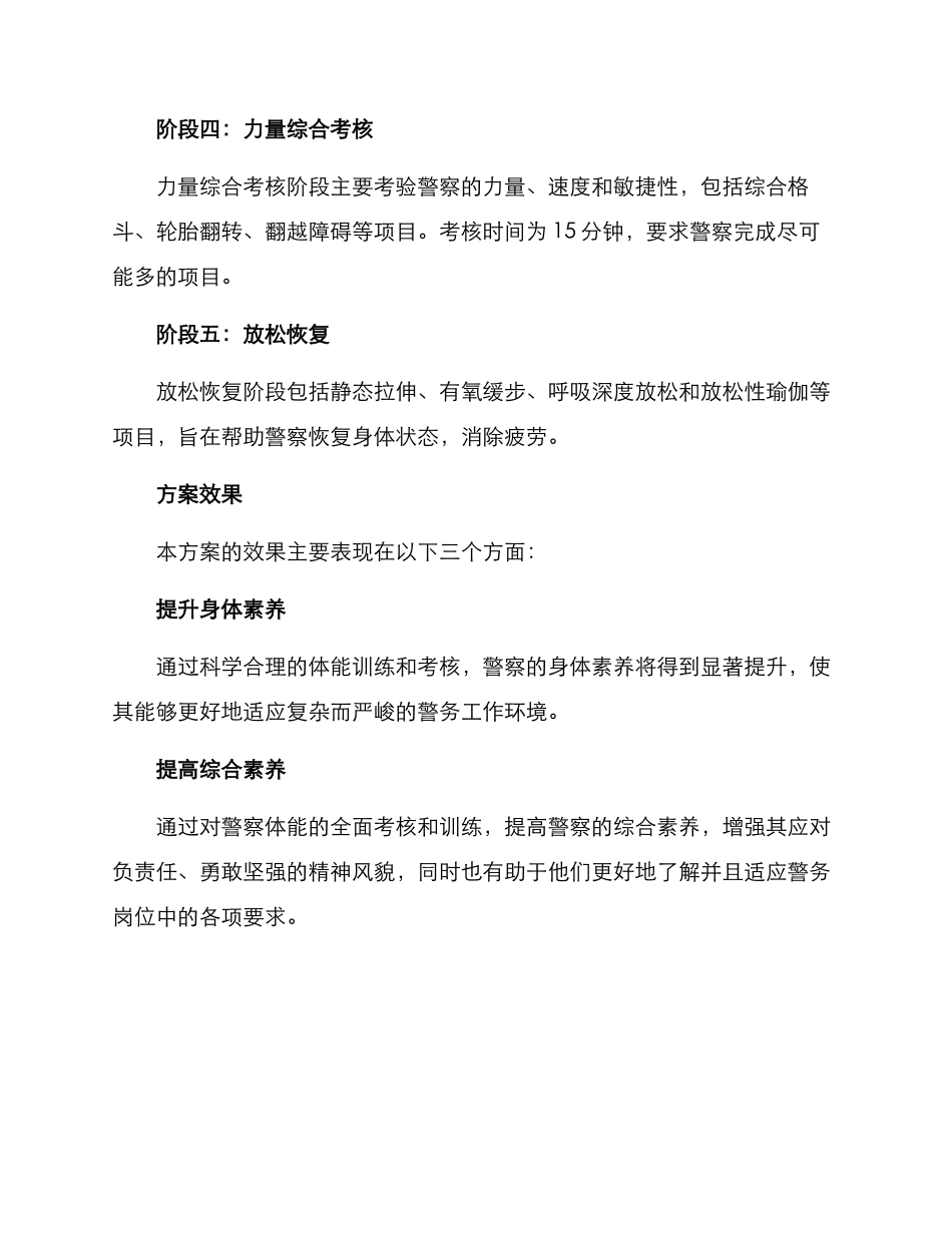 警察体能考核活动方案_第2页