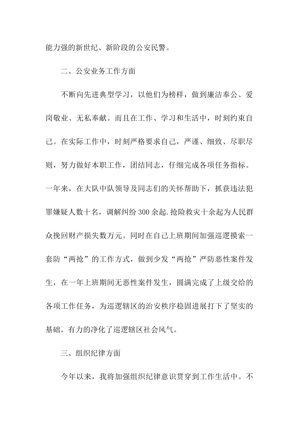 警察2025年终工作总结范文_第2页