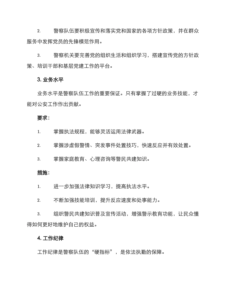 警察创先争优方案_第2页