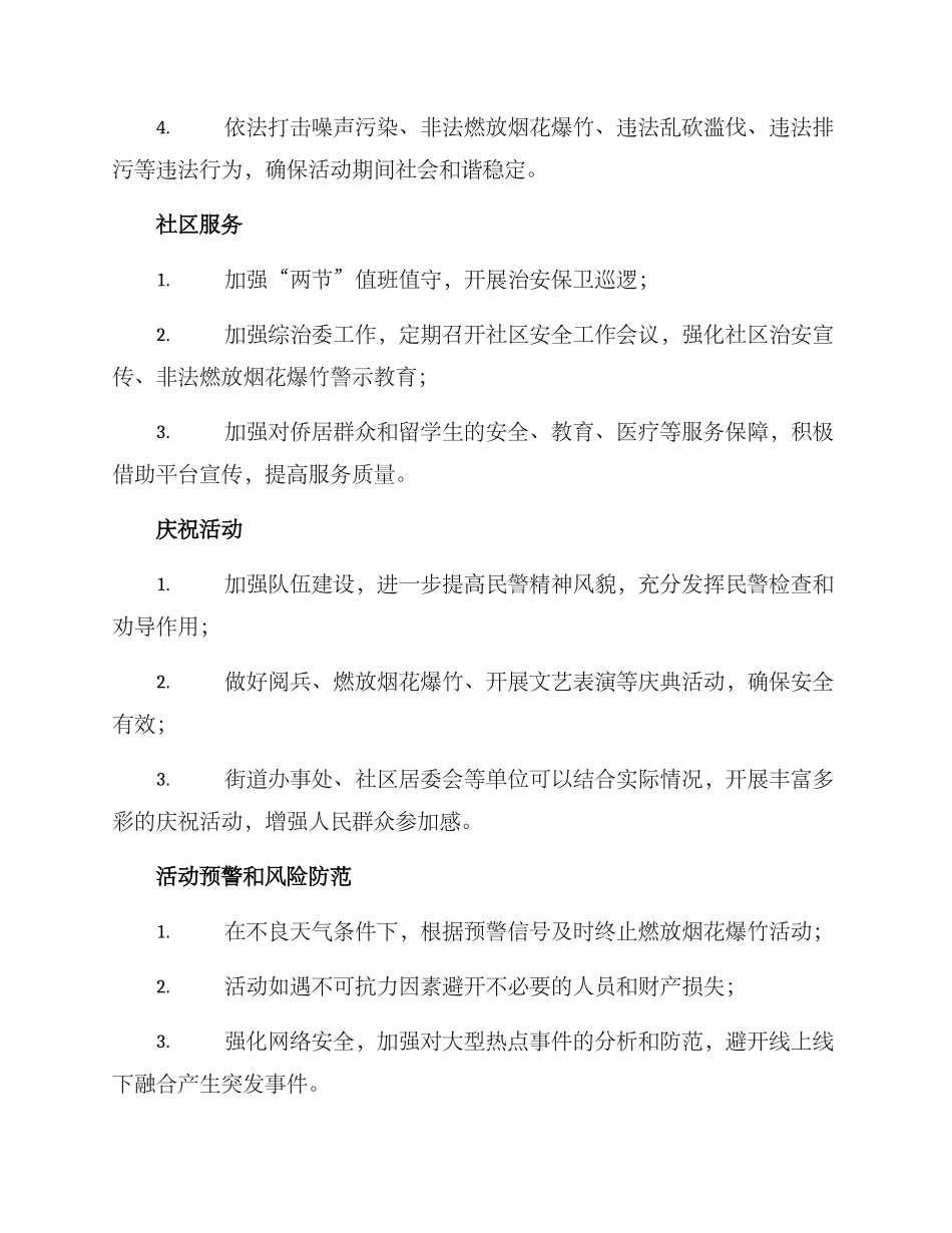 警察八一活动方案_第2页