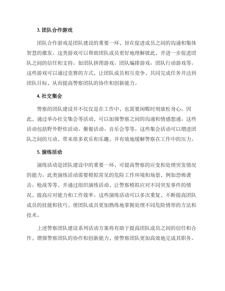 警察团建系列活动方案_第2页