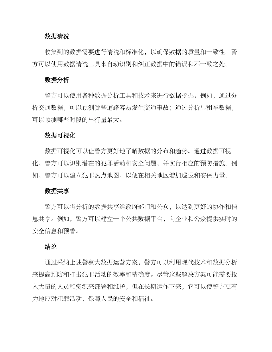 警察大数据运营方案_第2页