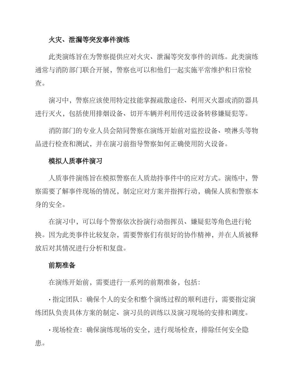 警察安全演练方案_第2页