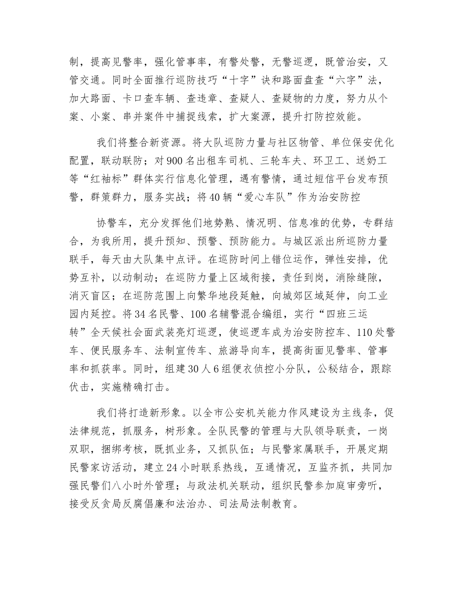 警察培训心得体会_第2页