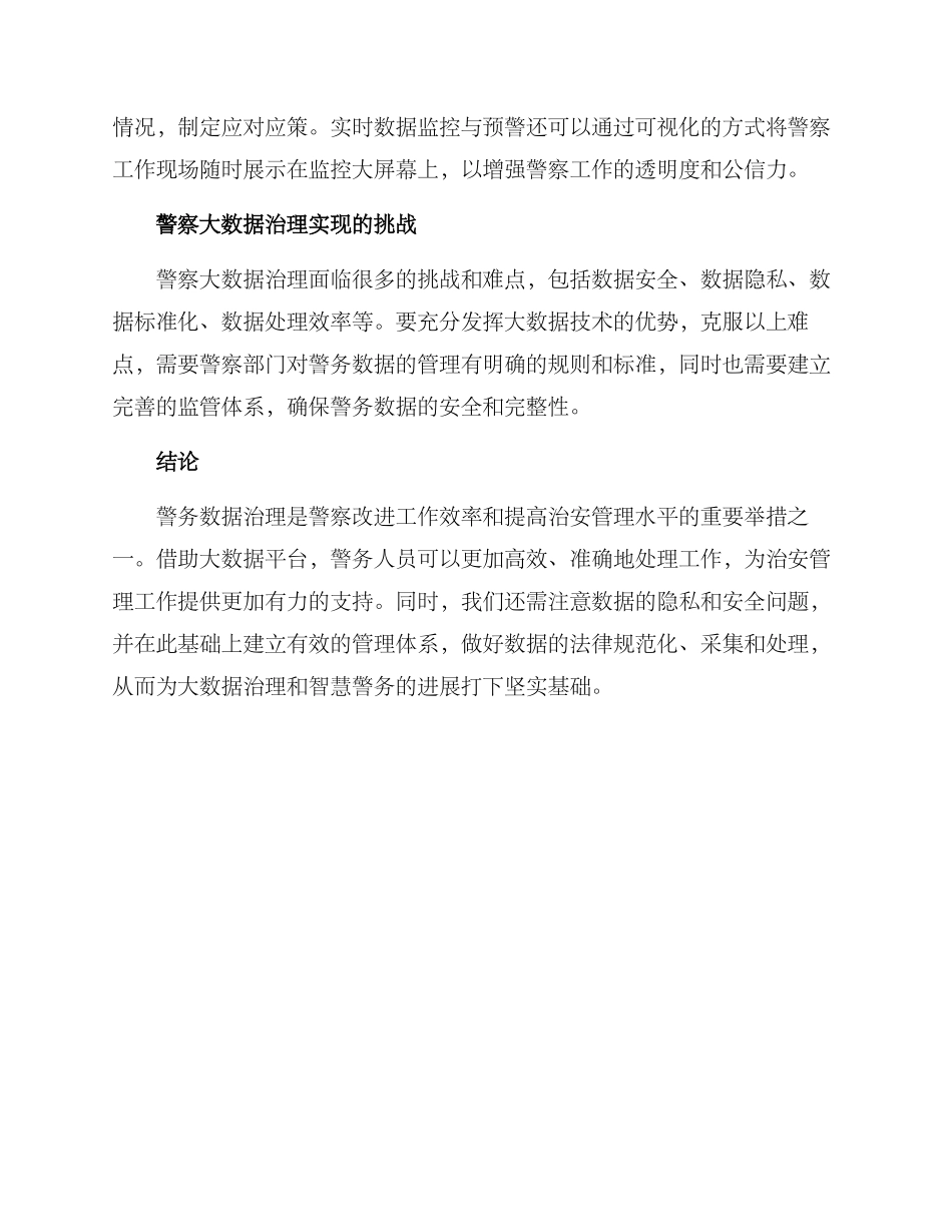 警察大数据治理方案_第3页