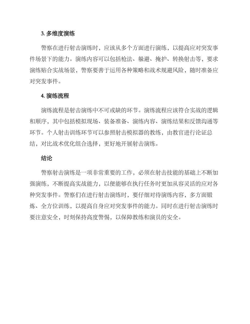 警察射击演练方案_第2页