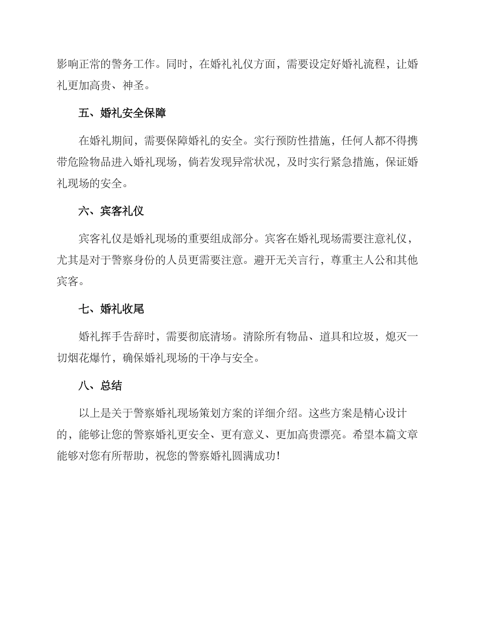 警察婚礼现场策划方案_第2页