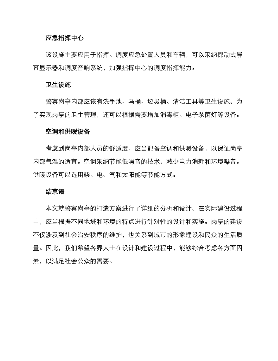 警察岗亭打造方案_第3页