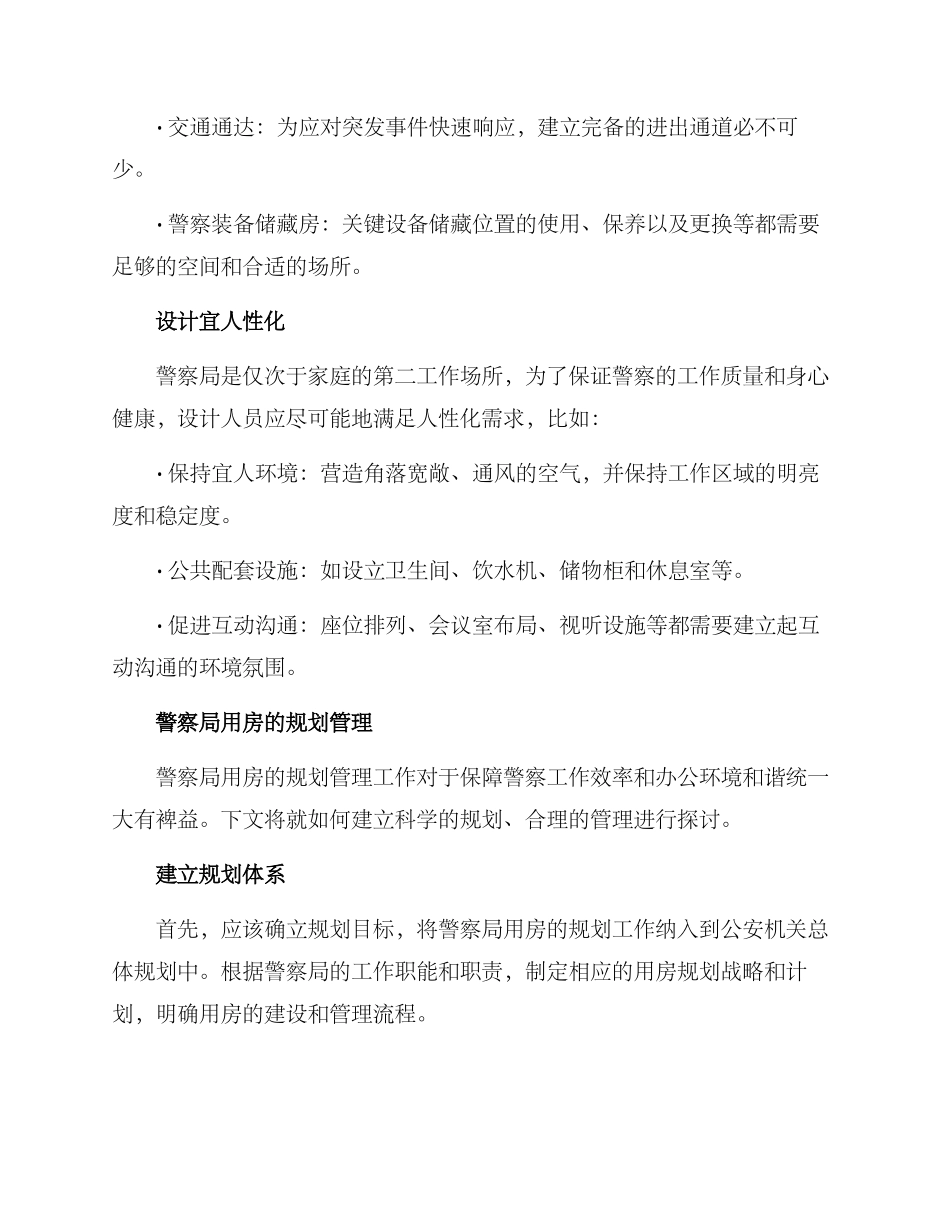 警察局用房方案_第2页