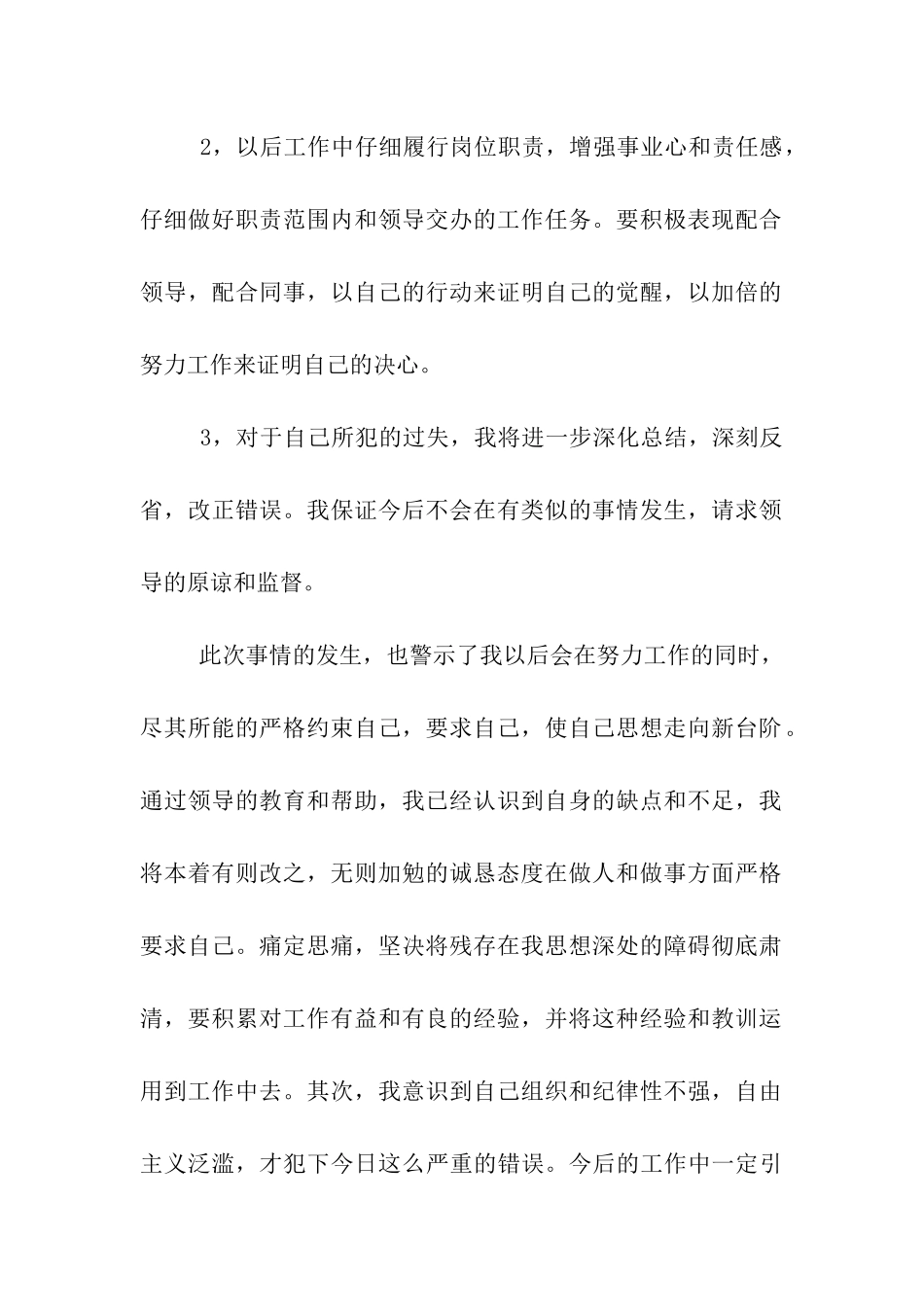 警察工作擅自离岗检讨书_第2页