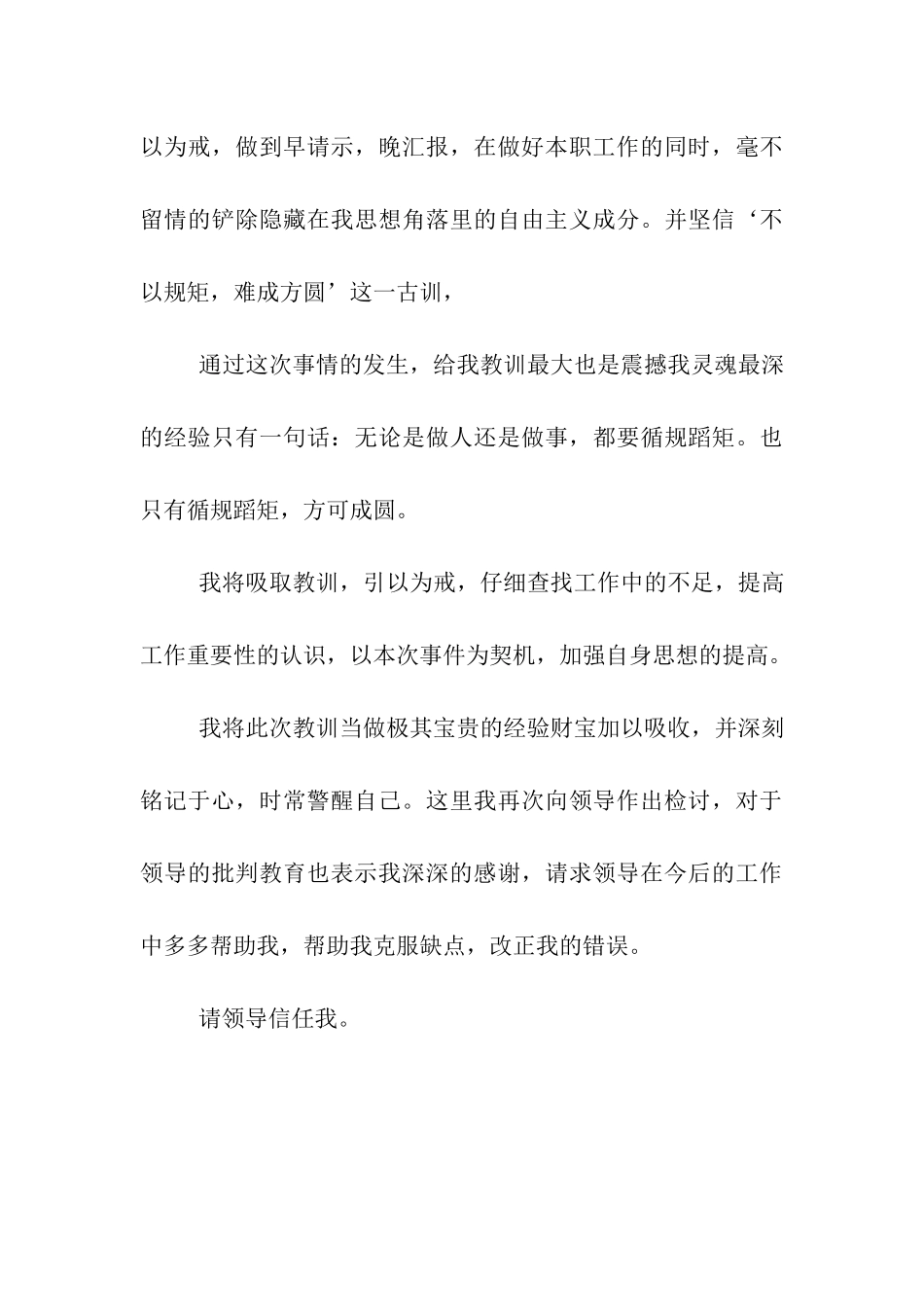 警察工作擅自离岗检讨书_第3页