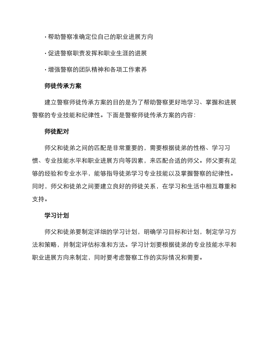 警察师徒传承方案_第2页