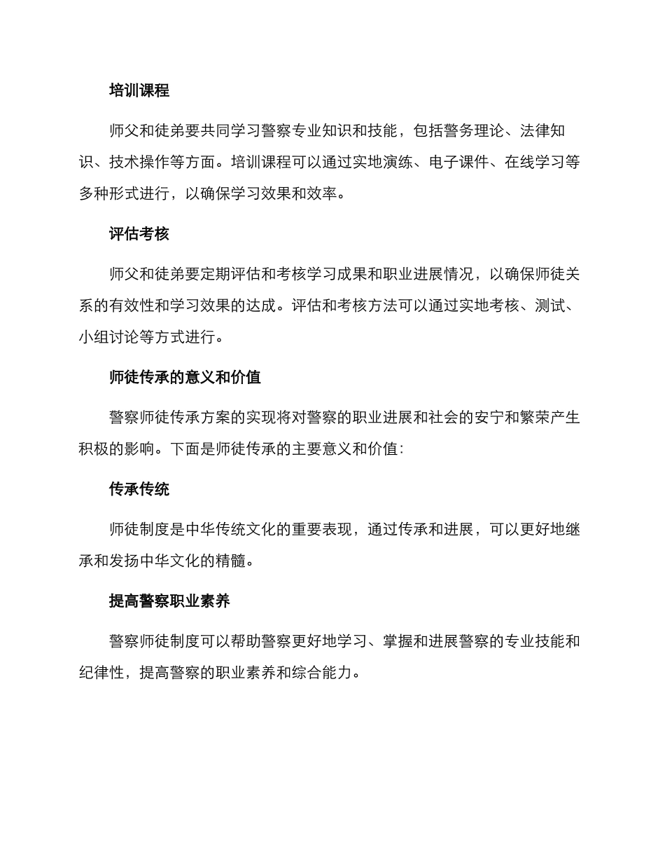 警察师徒传承方案_第3页