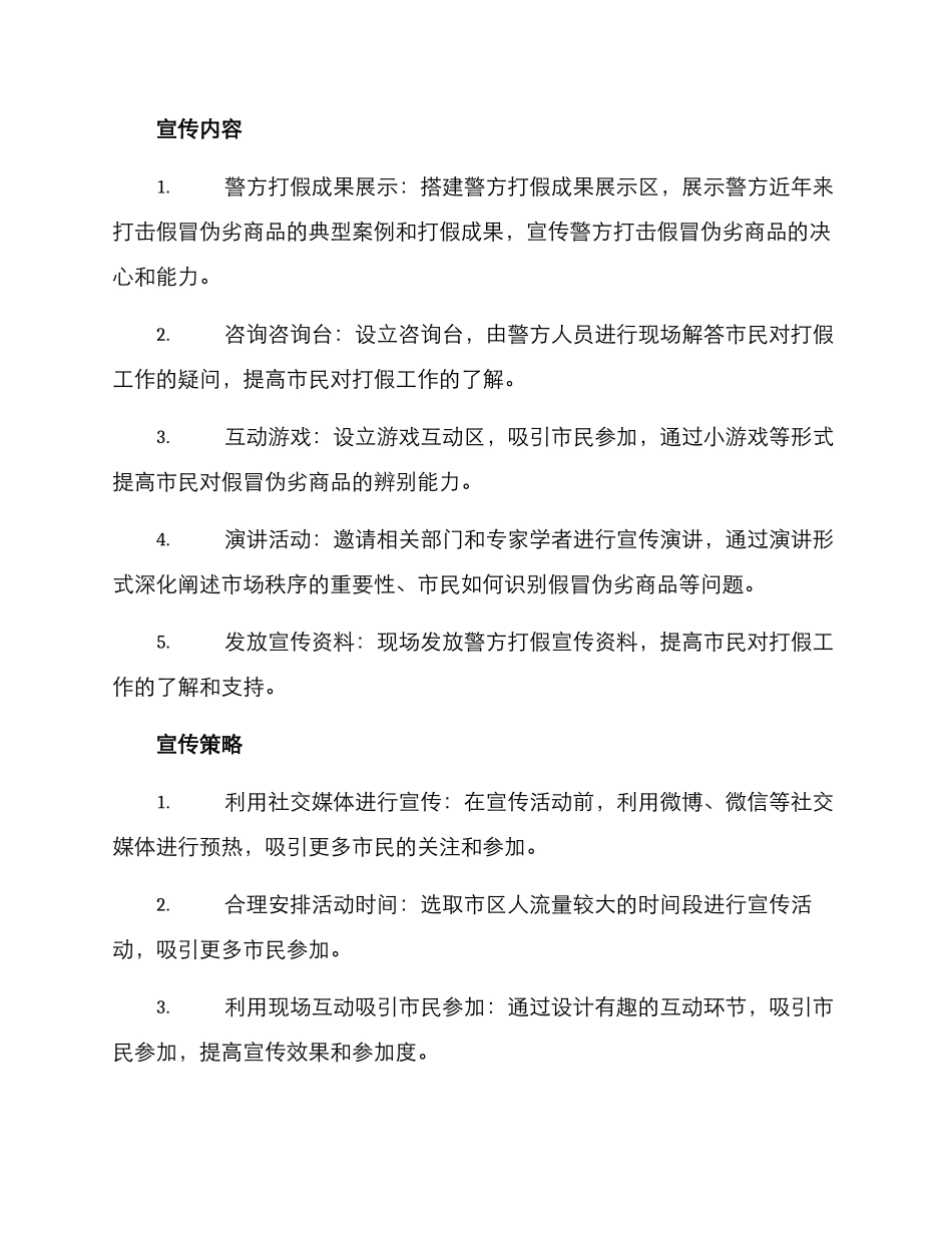警察打假宣传活动方案_第2页