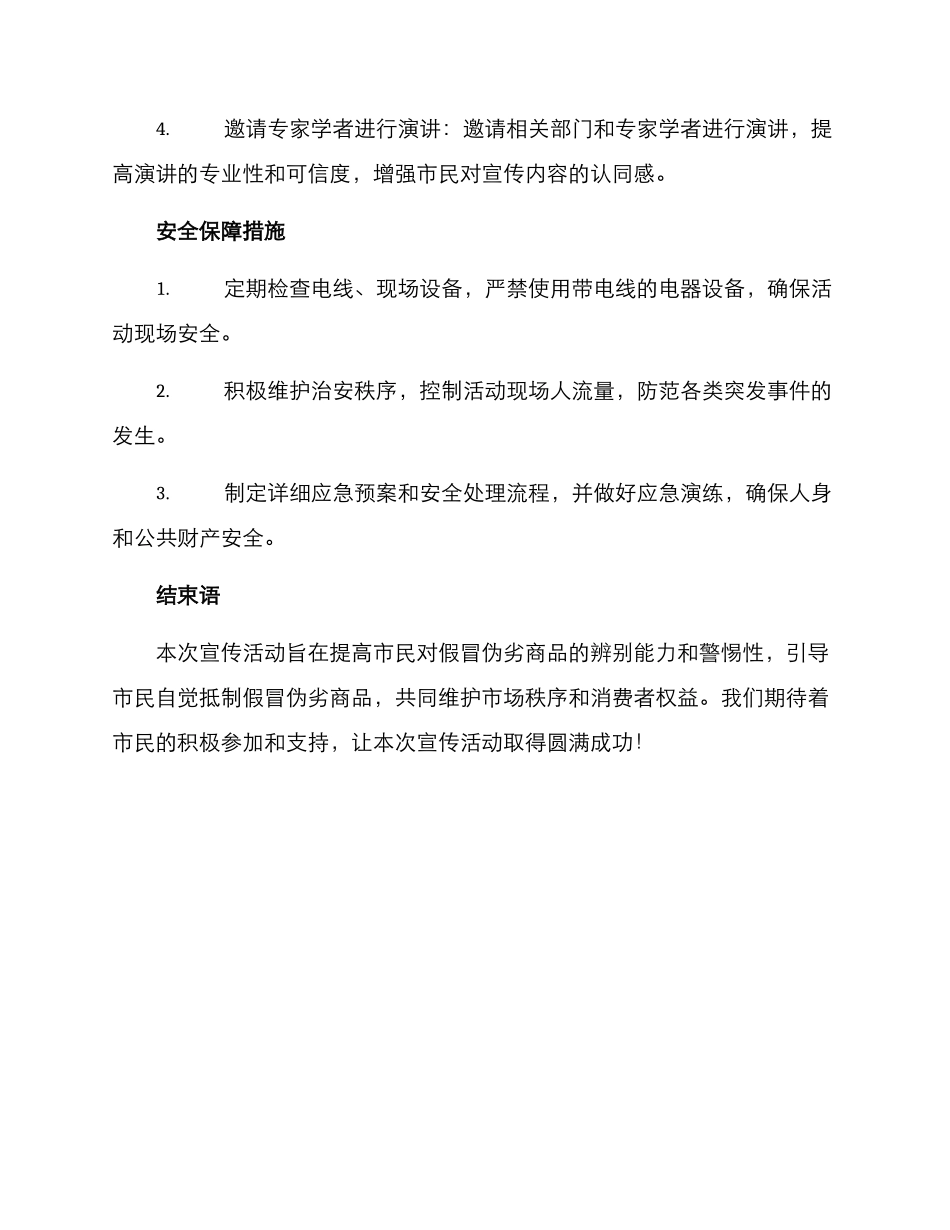 警察打假宣传活动方案_第3页