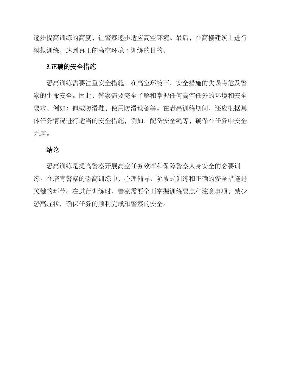 警察恐高训练方案_第2页