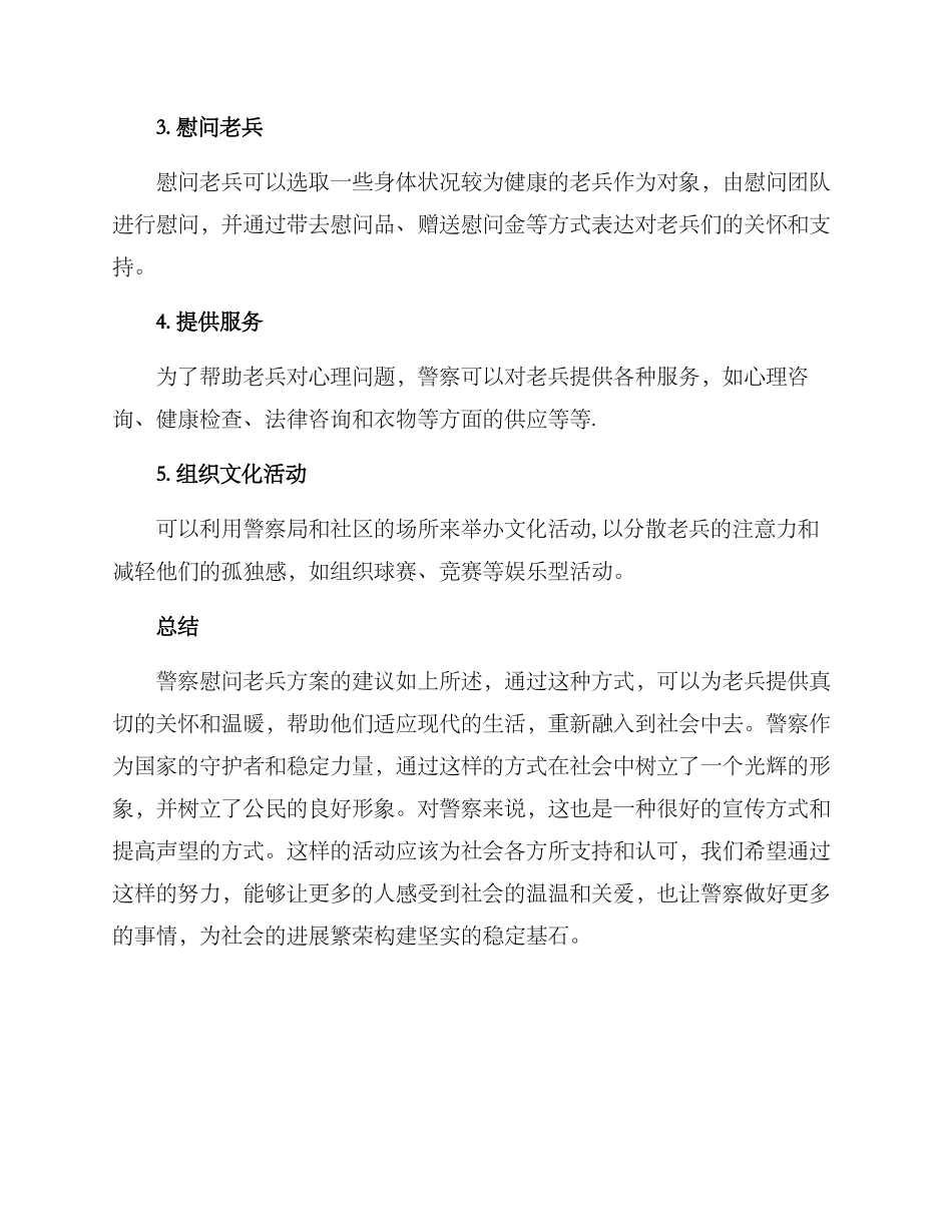 警察慰问老兵方案_第2页