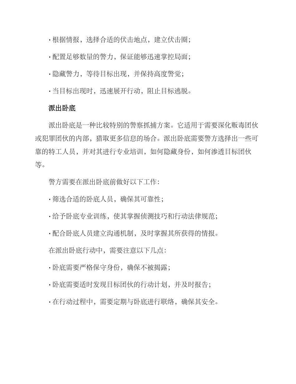 警察抓捕方案_第3页