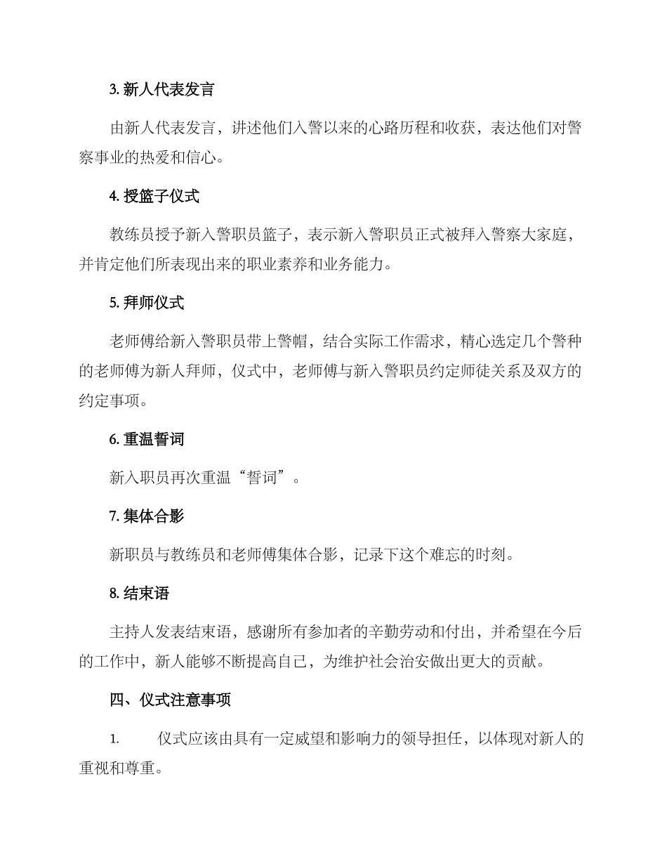 警察拜师仪式方案_第2页